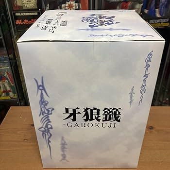(未使用･未開封品)セガラッキーくじ 牙狼籤　C賞　オリジナルフィギュア　銀牙騎士ゼロ Amazon | セガ ラッキーくじ 絶狼賞 銀牙騎士ゼロフィギュア
